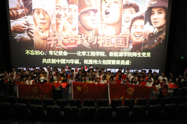 学院师生党员观看《我和我的祖国》郭逸舟摄影